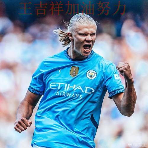 哈兰德稳定发挥让争冠形势再生变化 防守端问题再次暴露